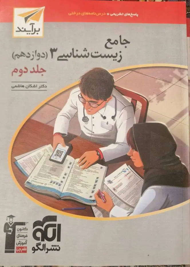 زیست|کتاب و مجله آموزشی|تهران, نارمک|دیوار