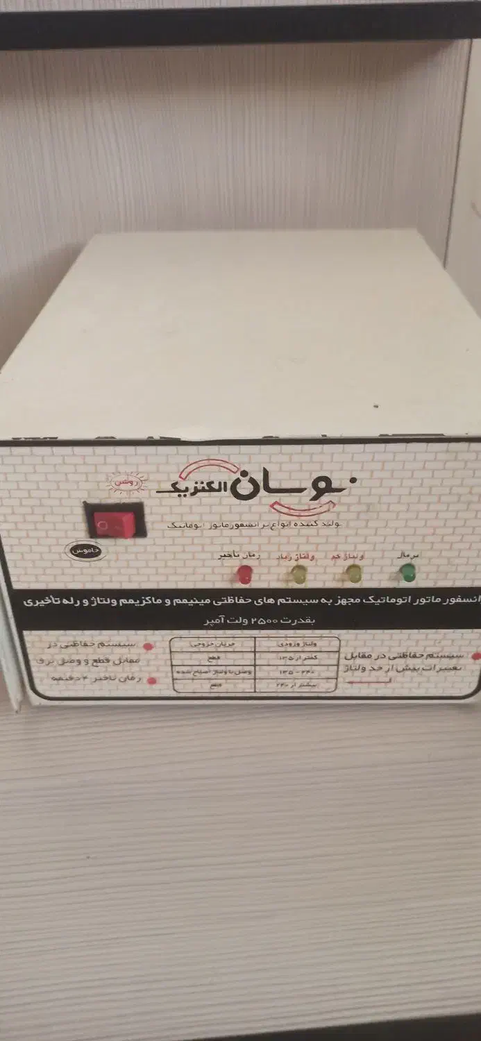 ترانسفورماتور اتوماتیک یا استابلایزر|ماشین‌آلات صنعتی|بروجرد, |دیوار