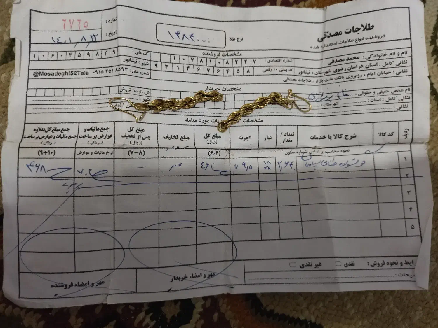 طلای مستعمل با یک درصد تابلو|جواهرات|نیشابور, هفده شهریور|دیوار