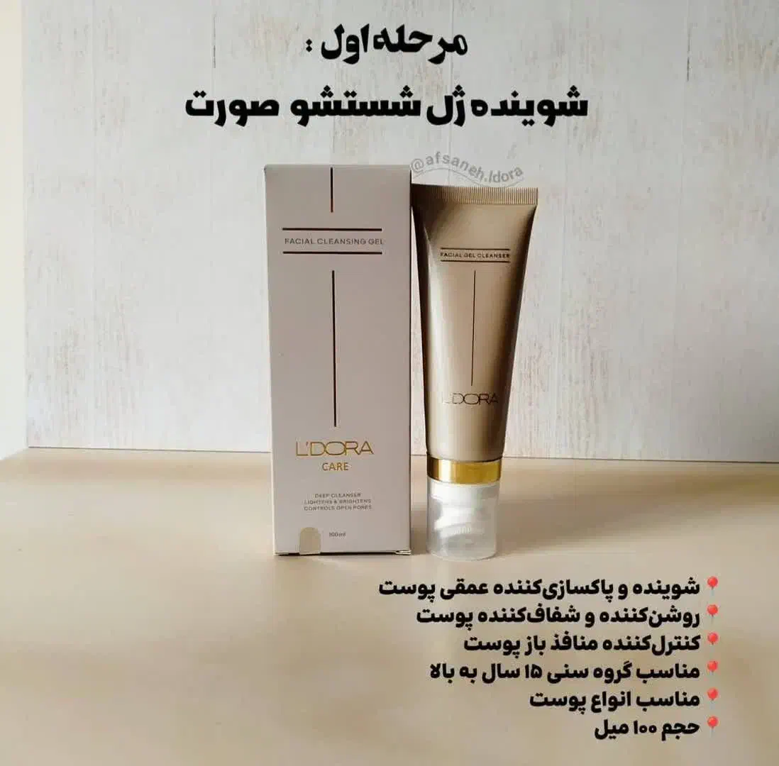 محصولات لدورا با تخفیف ویژه|آرایشی، بهداشتی، درمانی|پاکدشت, پاکدشت (مامازند)|دیوار