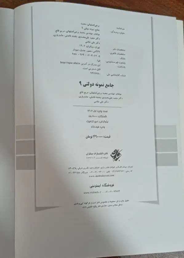 کتاب تست جامع نهم|کتاب و مجله آموزشی|حویق, |دیوار