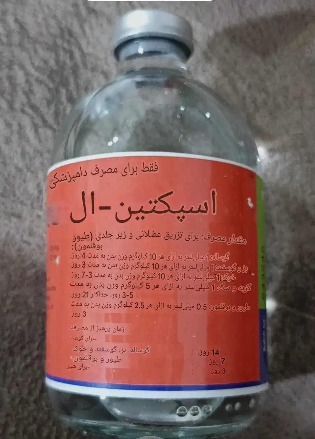 واکسن ودارو|لوازم جانبی حیوانات|تربت جام, یحیی آباد|دیوار