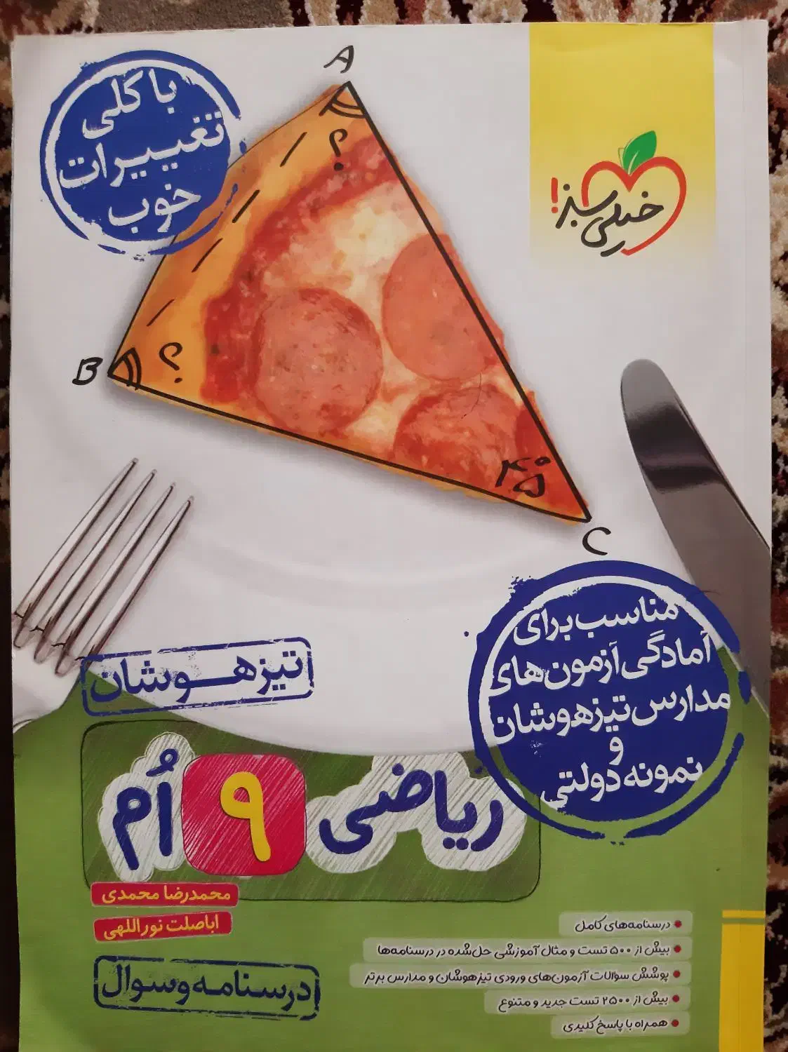 کتاب کمک درسی ریاضی و ۳۱ استان پایه نهم|کتاب و مجله آموزشی|تاکستان, |دیوار