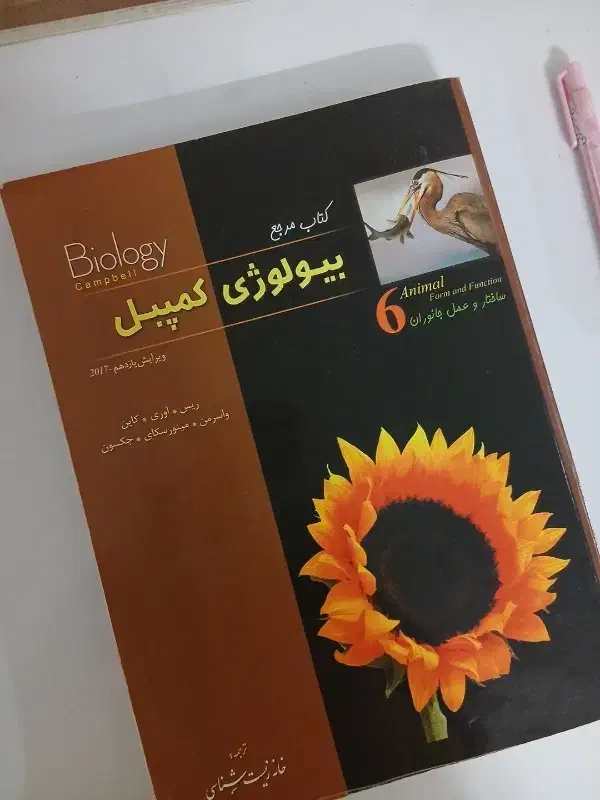 کتاب مرجع بیولوژی کمپبل|کتاب و مجله آموزشی|آمل, |دیوار