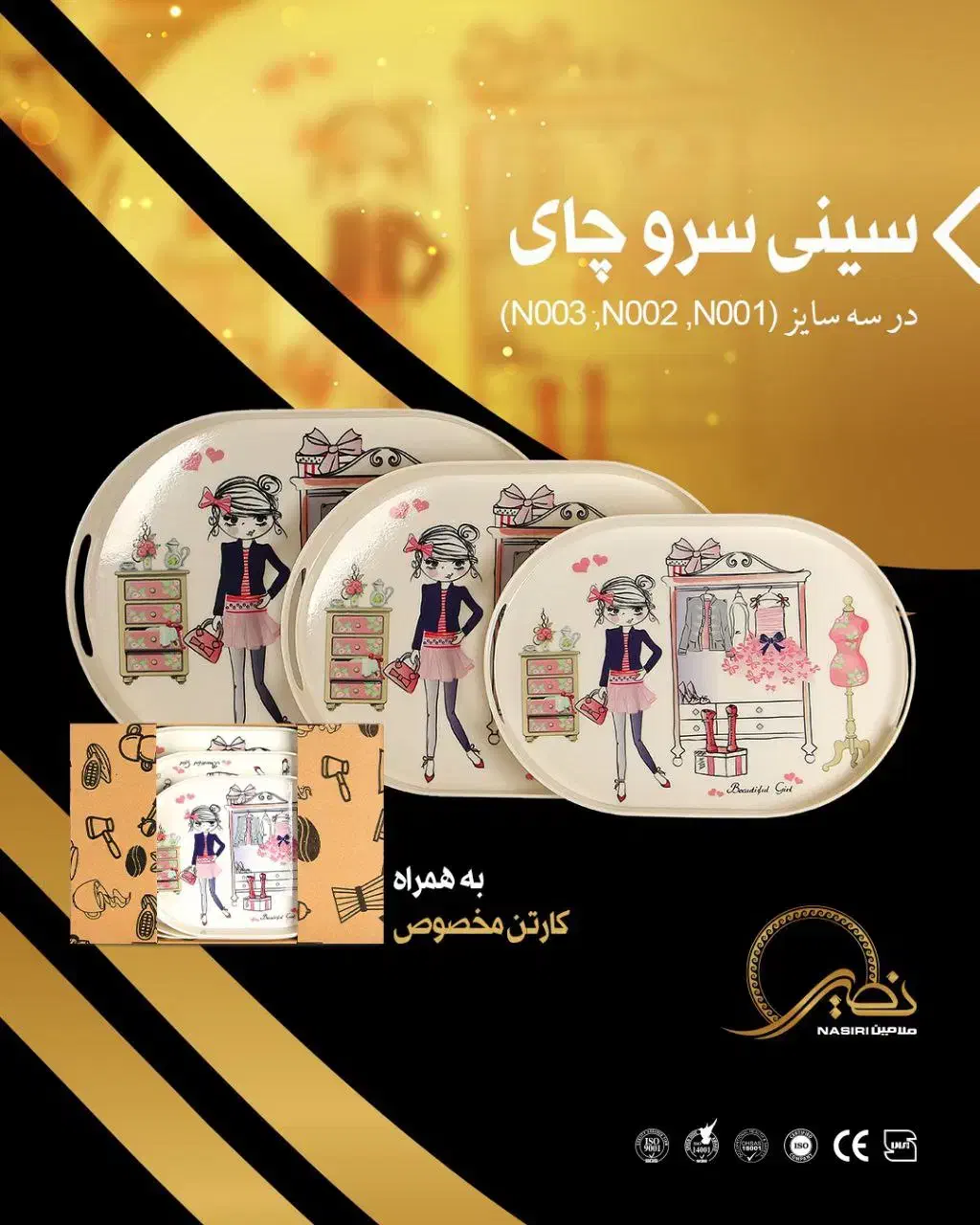 سینی سرو چایی|ظروف سرو و پذیرایی|پاکدشت, خاتون آباد|دیوار