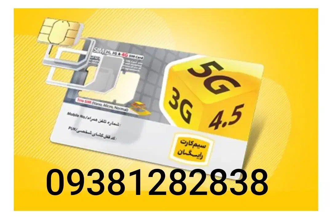 خط دایمی ایرانسل|سیمکارت|زرقان, |دیوار