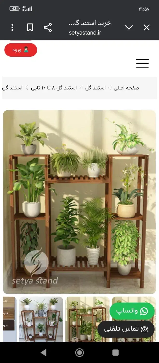 استند گل|صنایع دستی و سایر لوازم تزئینی|شیروان (خراسان), |دیوار