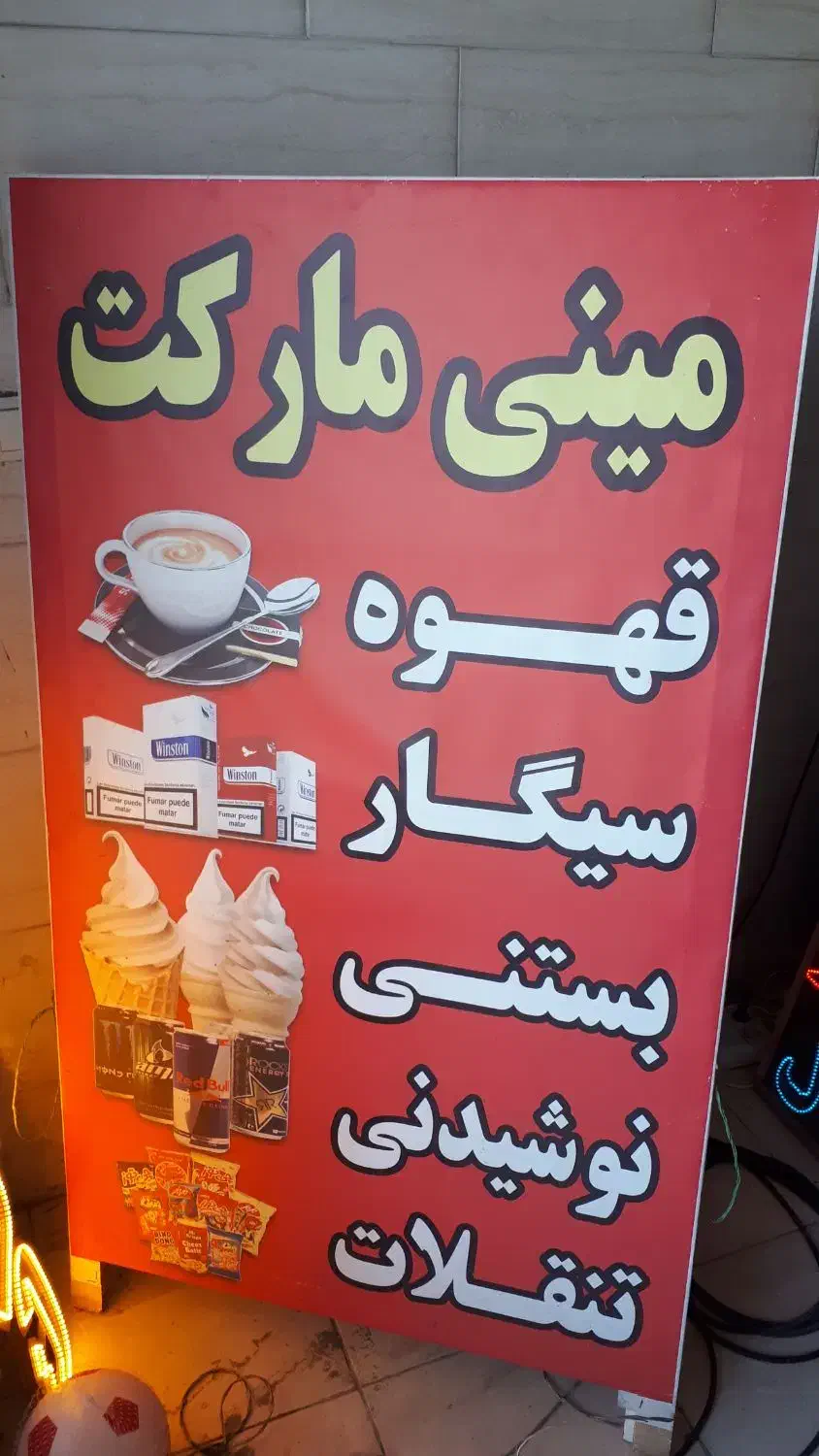 تعدادی وسایل سوپرمارکت بفروش میرسد|فروشگاه و مغازه|قرچک, فردیس|دیوار
