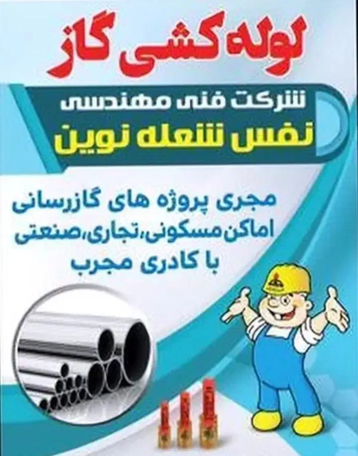 لوله کشی گاز آمل و حومه|خدمات پیشه و مهارت|آمل, |دیوار