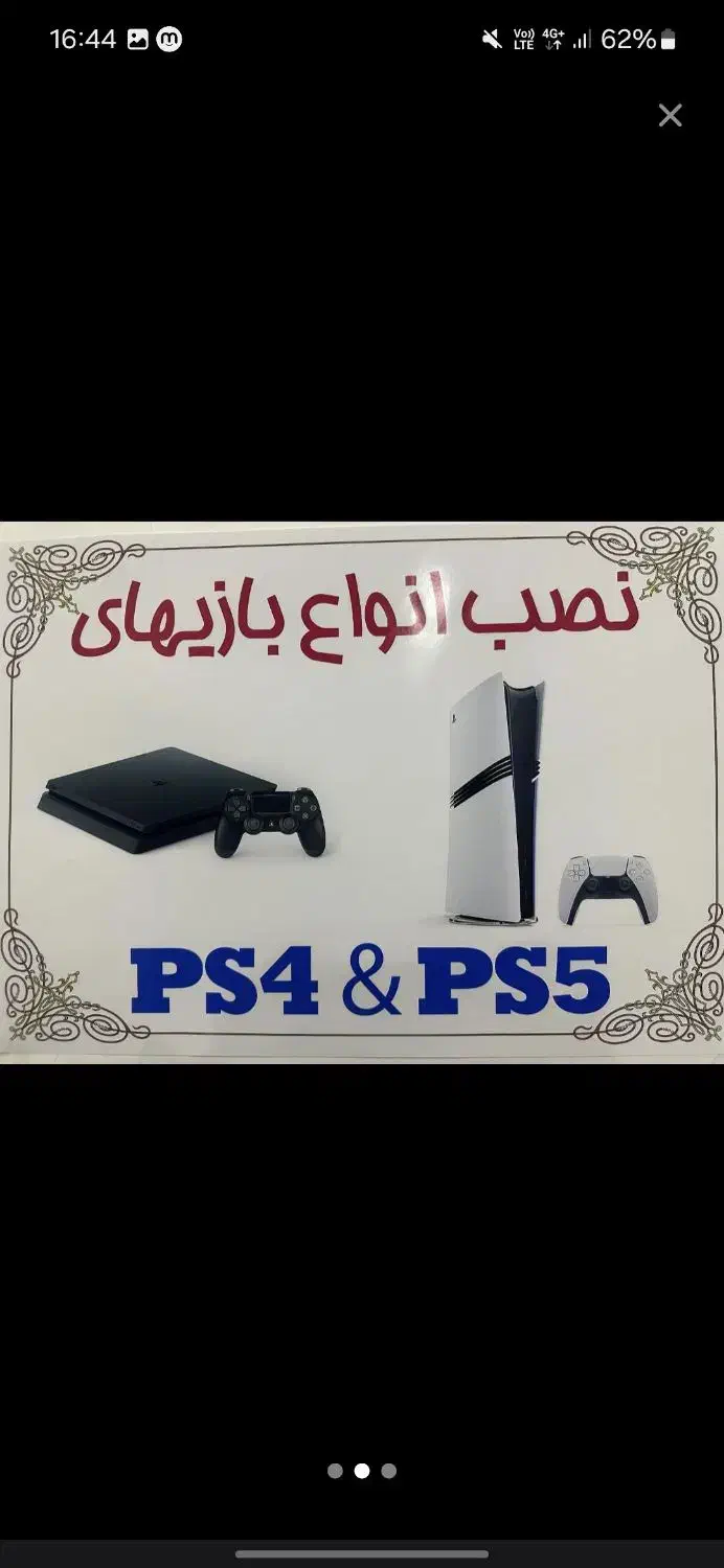 نصب بازی ps4  ps5|کنسول، بازی ویدئویی و آنلاین|میاندوآب, |دیوار