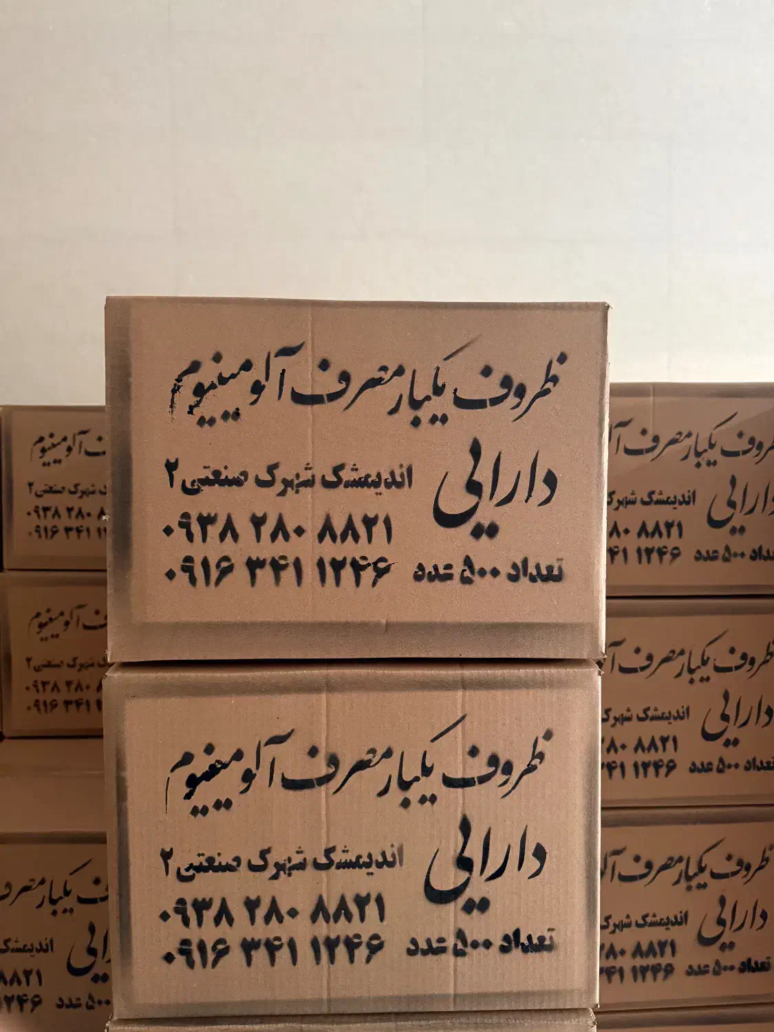 ظروف یکبارمصرف الومینیومی|ظروف نگهدارنده، پلاستیکی، یک‌بارمصرف|اندیمشک, |دیوار