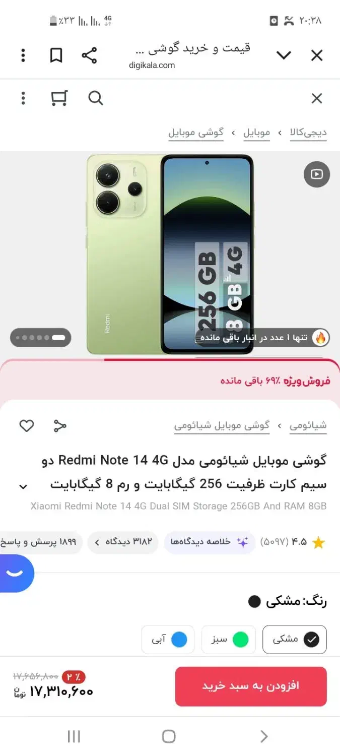 نوت ۱۴ شیائومی|موبایل|سقز, |دیوار