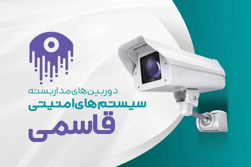 نصب تخصصی دوربین های مداربسته|دوربین مداربسته|رحیم‌آباد, |دیوار