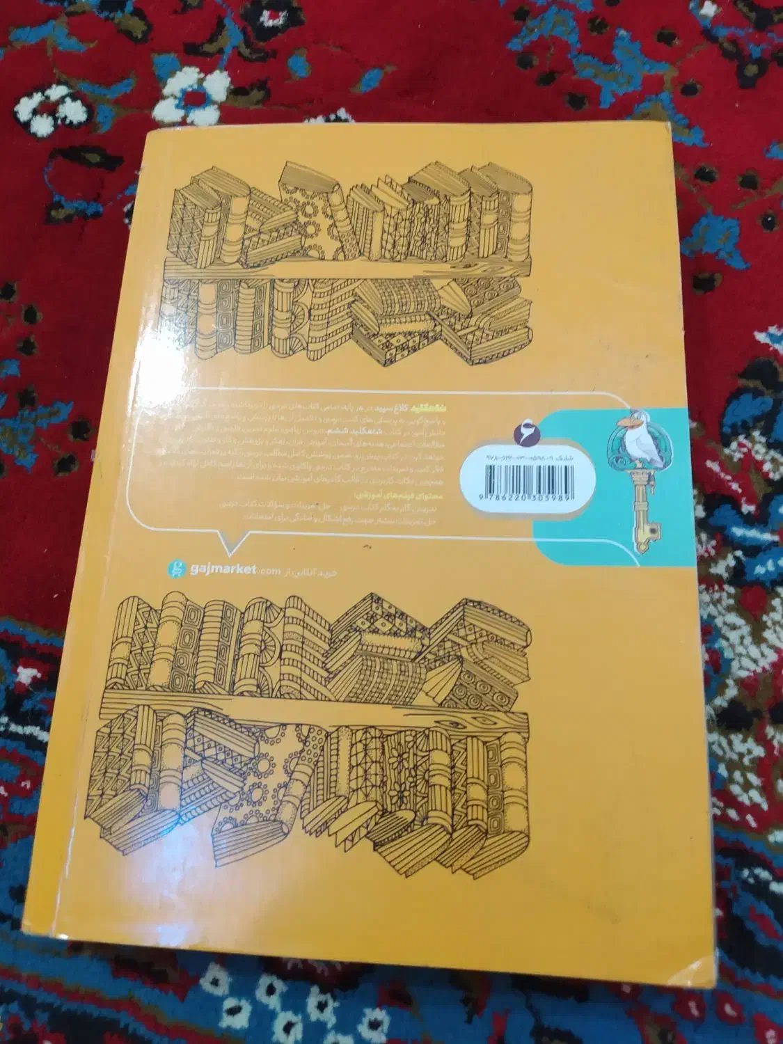 گام به گام شیشم|کتاب و مجله آموزشی|پیرانشهر, |دیوار