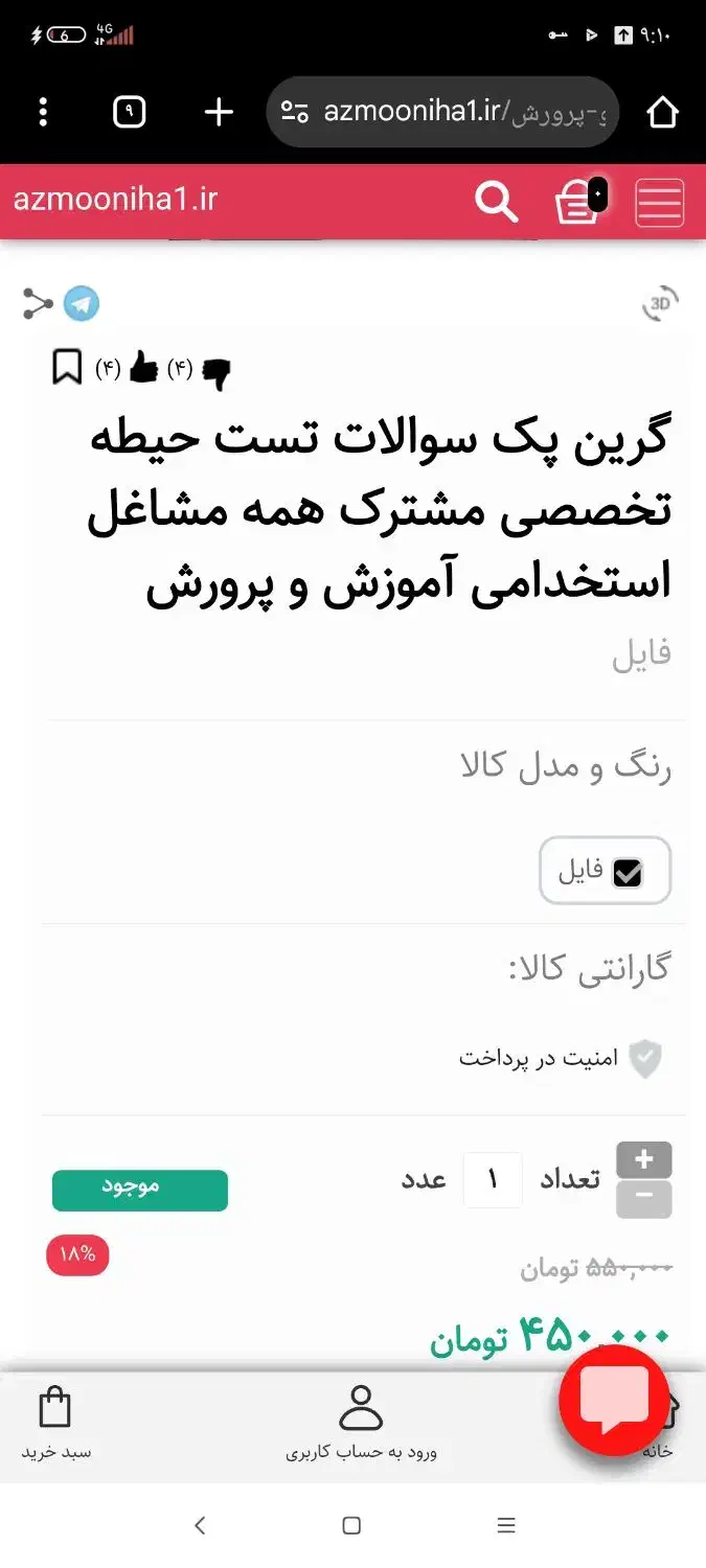 ۲۰ هزار تست استخدامی آموزش و پرورش|کتاب و مجله آموزشی|مشهد, عامل|دیوار