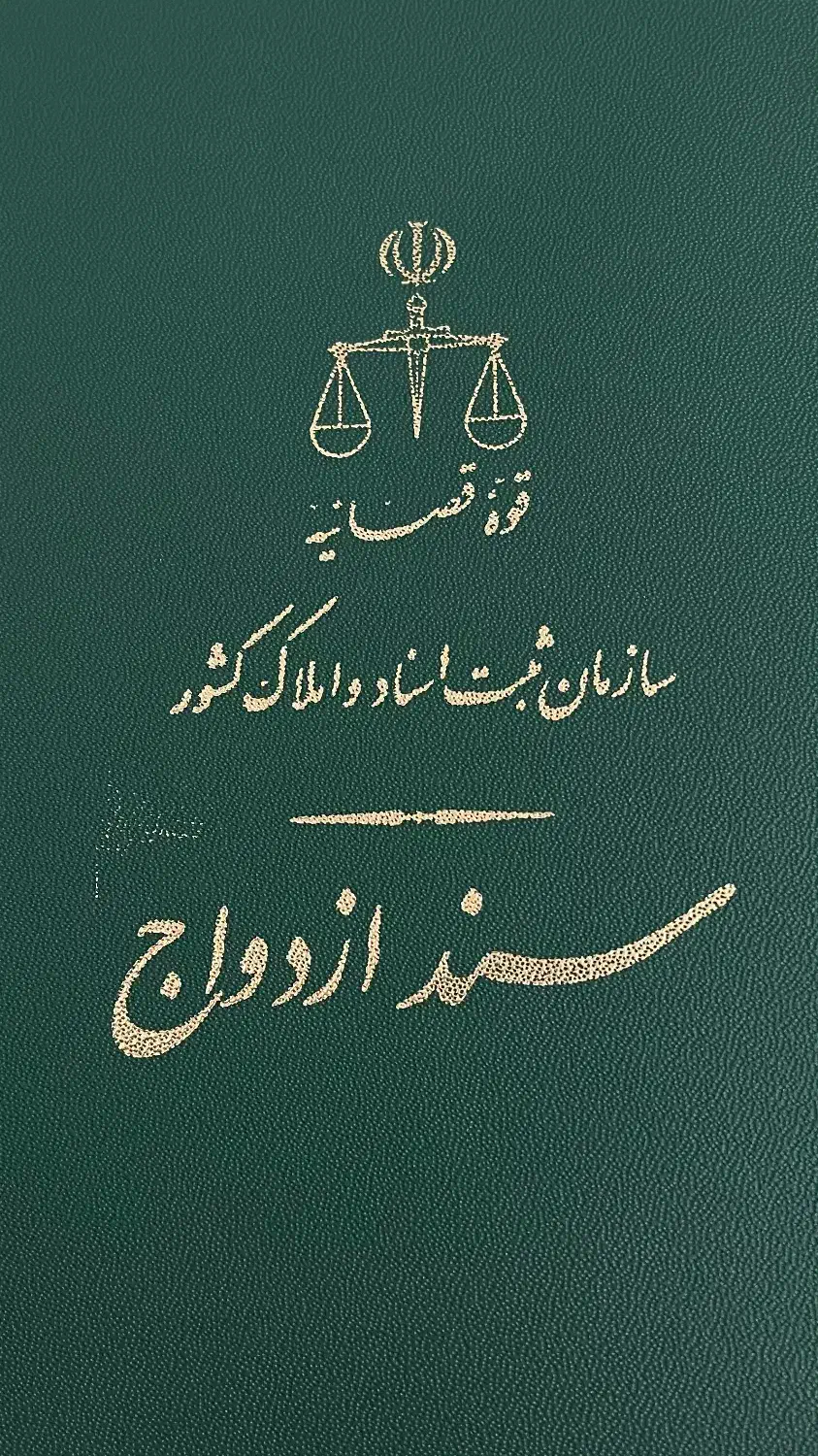 وام ازدواج|خدمات مالی، حسابداری، بیمه|ایرانشهر, |دیوار