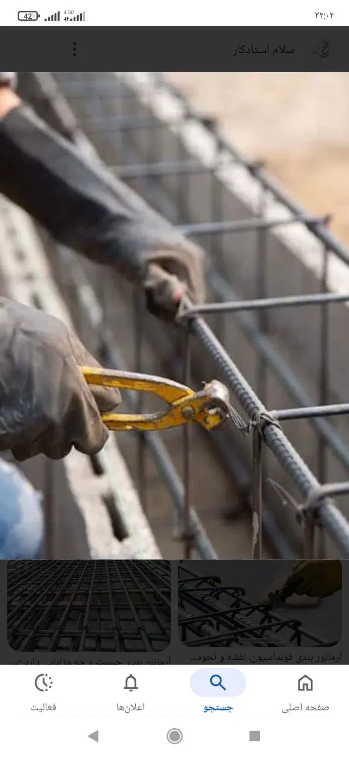 ارماتوربندنیازمندیم حقوق توافقی|استخدام معماری، عمران و ساختمانی|شریف‌آباد, |دیوار