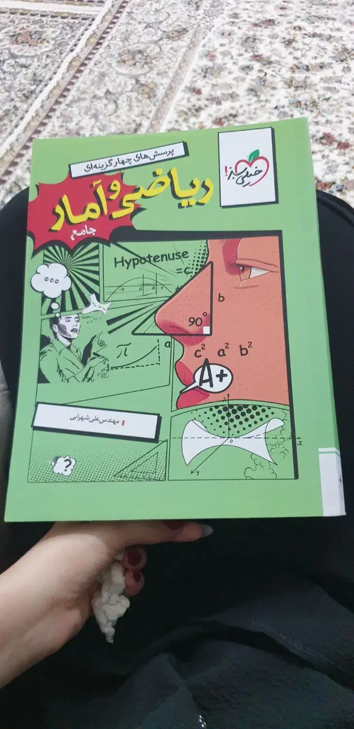 کتاب خیلی سبز ریاضی|کتاب و مجله آموزشی|سرپل ذهاب, |دیوار