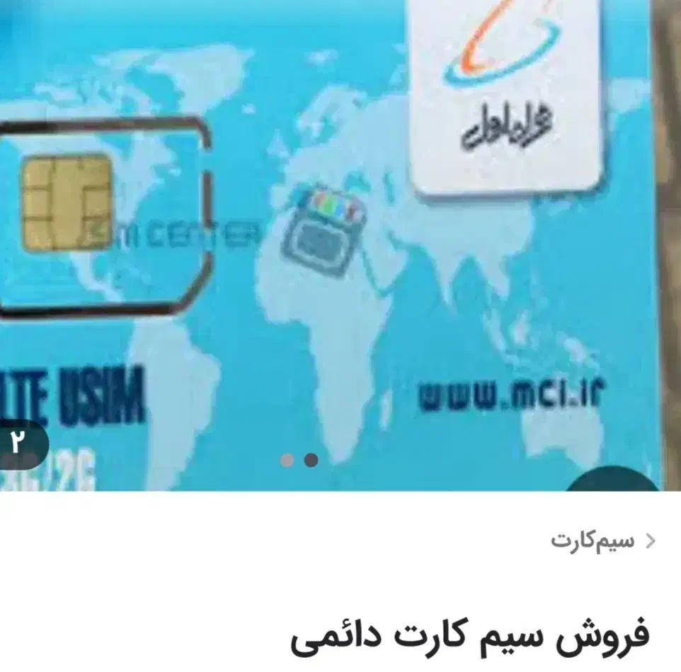 سیم کارت رند همراه اول09120787801|سیم‌کارت|تهران, والفجر (افسریه)|دیوار