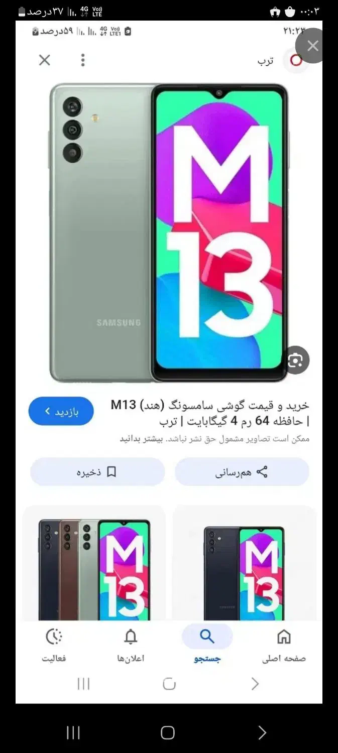 m13|موبایل|ارومیه, |دیوار