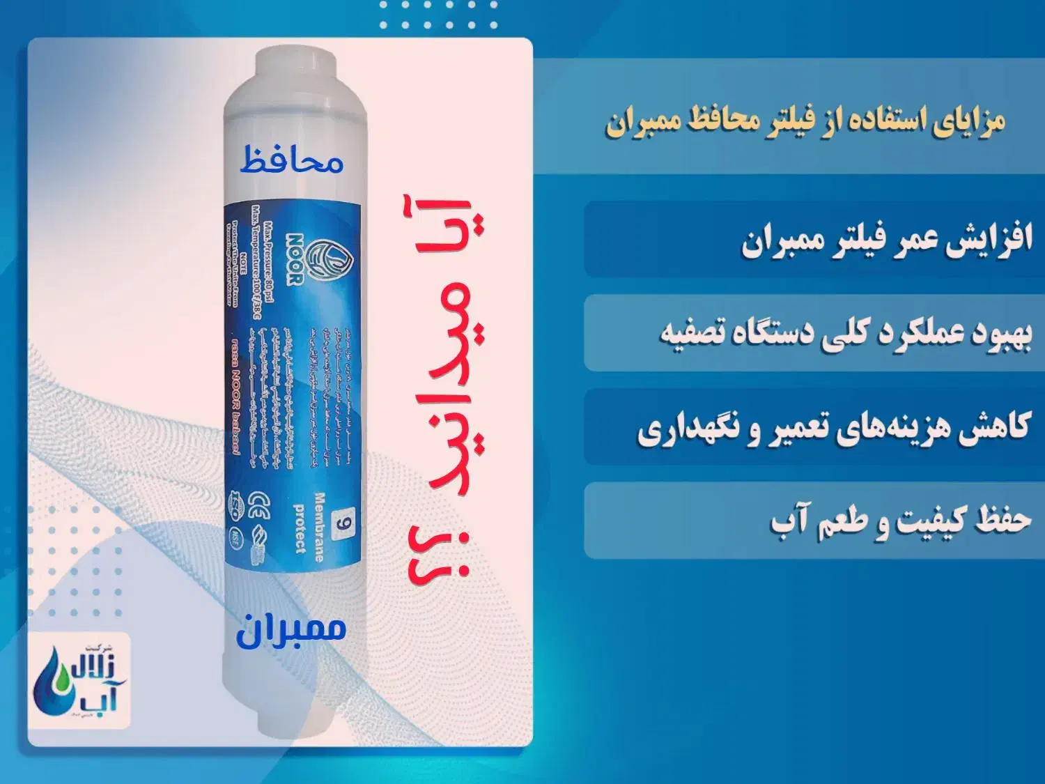 نصاب/ تعمیر ات/ تصفیه آب/ آب تصفیه کن|آب‌سردکن و تصفیه آب|اهواز, فاز ۲ پادادشهر|دیوار
