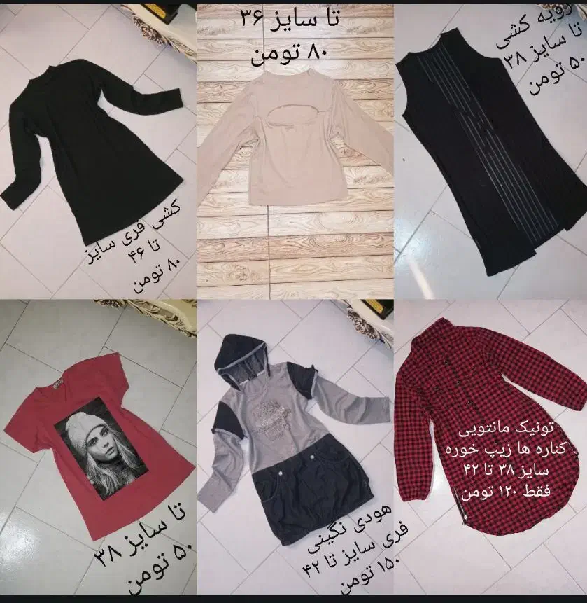 تونیک شومیز بلوز تاپ دامن بافت شلوار لی شال روسری|لباس|تهران, هفت چنار|دیوار