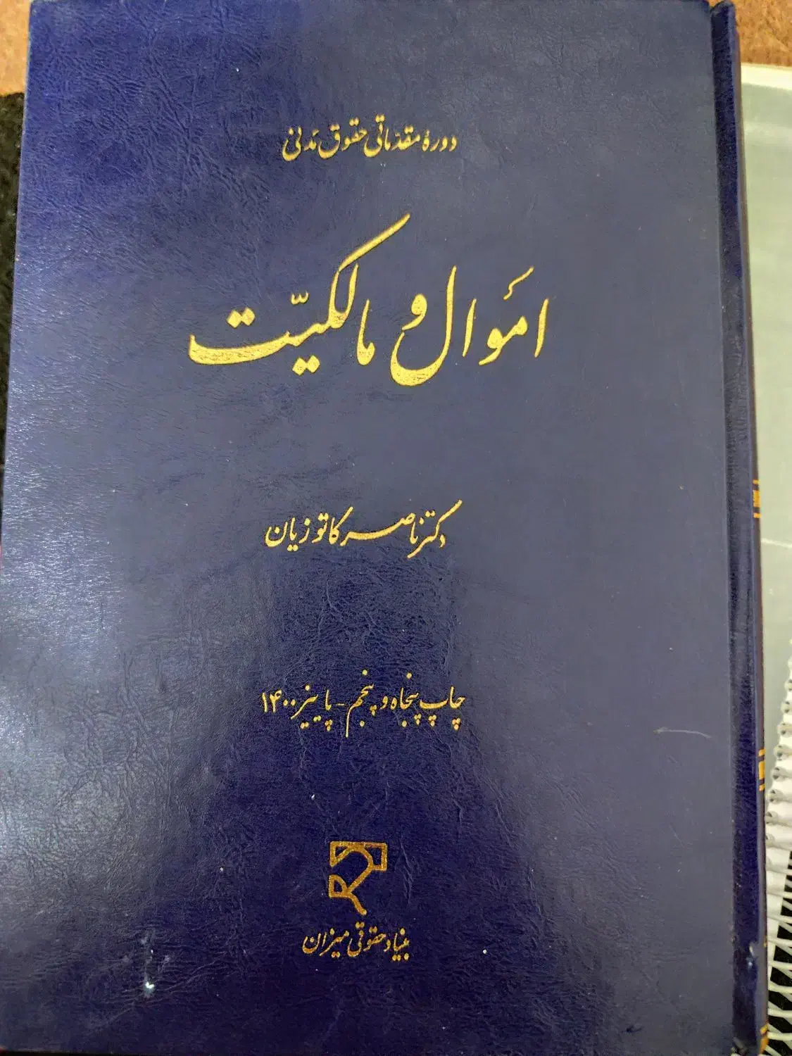 کتابهای حقوقی|کتاب و مجله آموزشی|سراب, |دیوار