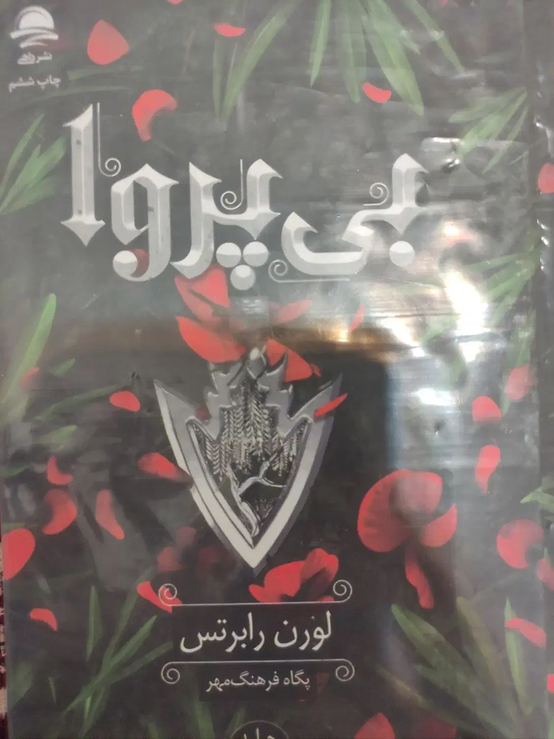 بی پروا|کتاب و مجله آموزشی|قم, پردیسان|دیوار