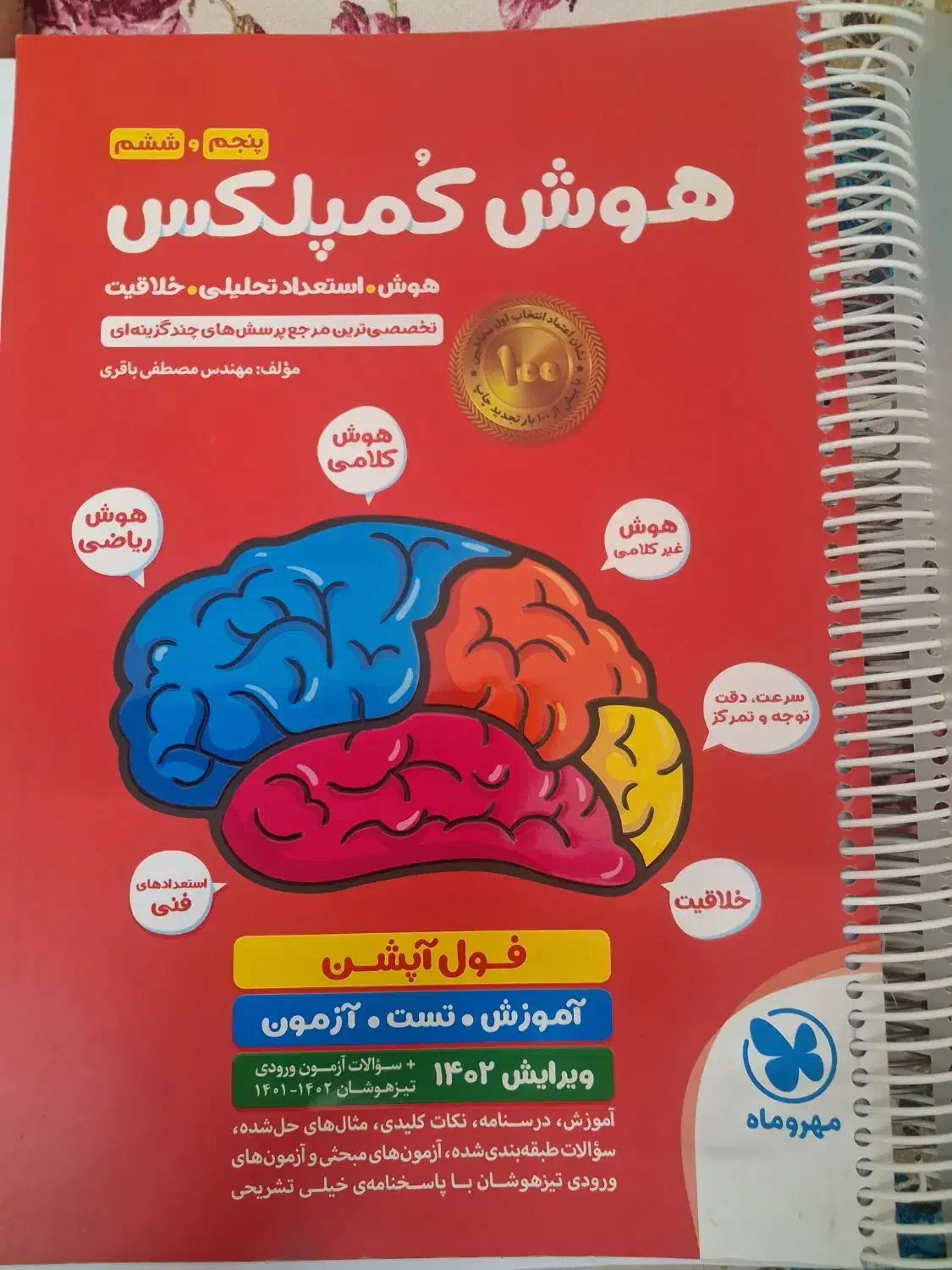 فروش کتاب هوش کمپلکس|کتاب و مجله آموزشی|اردکان, |دیوار