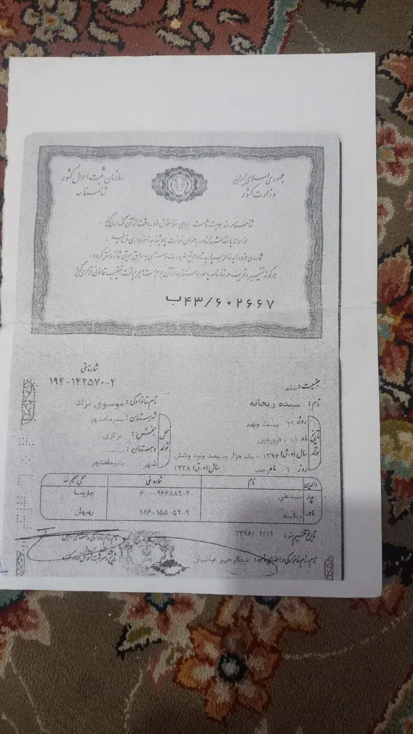 شناسنامه|اشیا|بندر ماهشهر, |دیوار