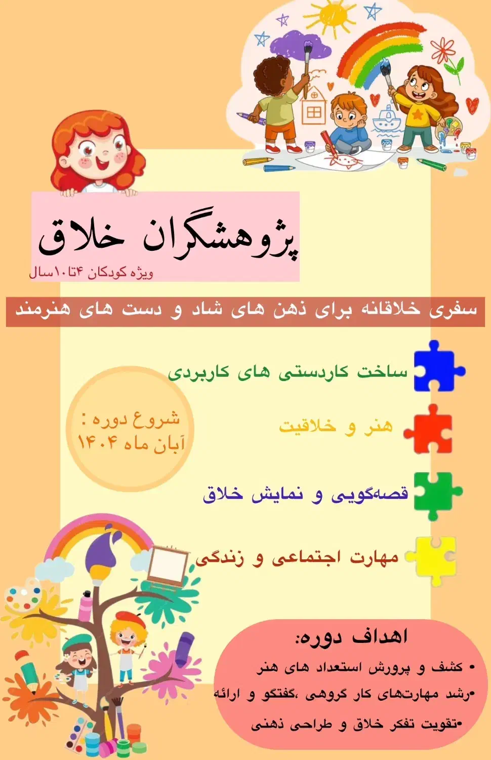 کلاس خلاقیت|خدمات آموزشی|بندر دیر, |دیوار