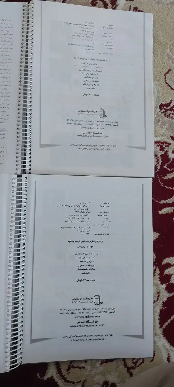 شیمی ۲|کتاب و مجله آموزشی|شیروان (خراسان), |دیوار