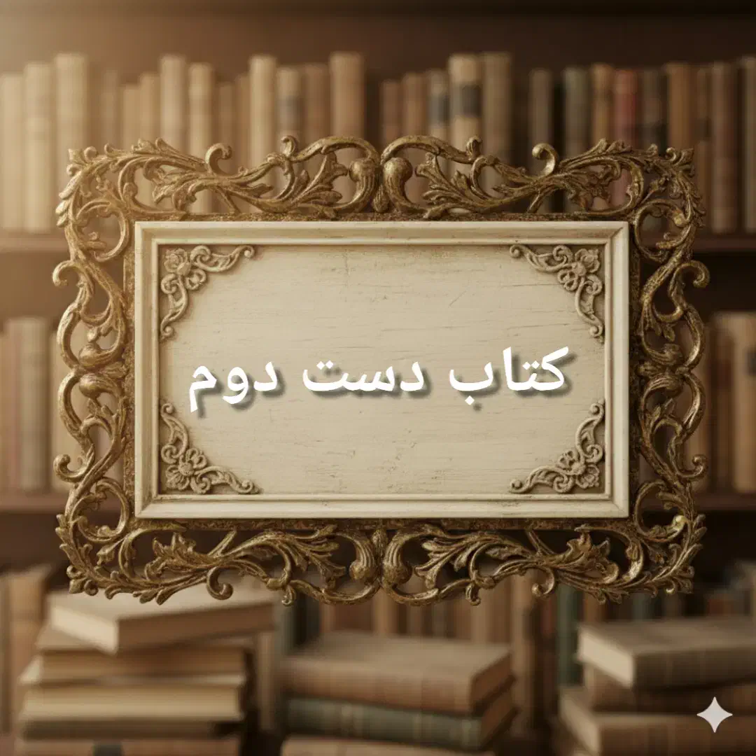 کتاب کنکور دست دوم|کتاب و مجله آموزشی|بهارستان, |دیوار