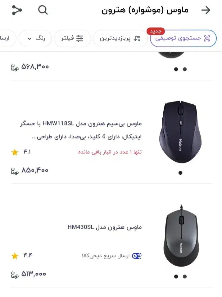 موس بی سیم Hatron|قطعات و لوازم جانبی رایانه|کرمان, |دیوار