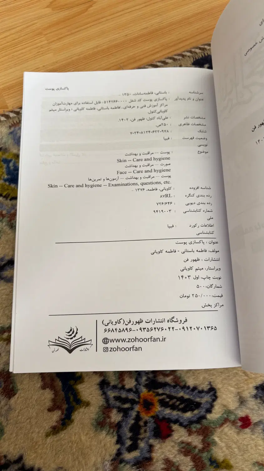 کتاب اموزشی پوس و مو|کتاب و مجله آموزشی|تهران, پاسداران|دیوار