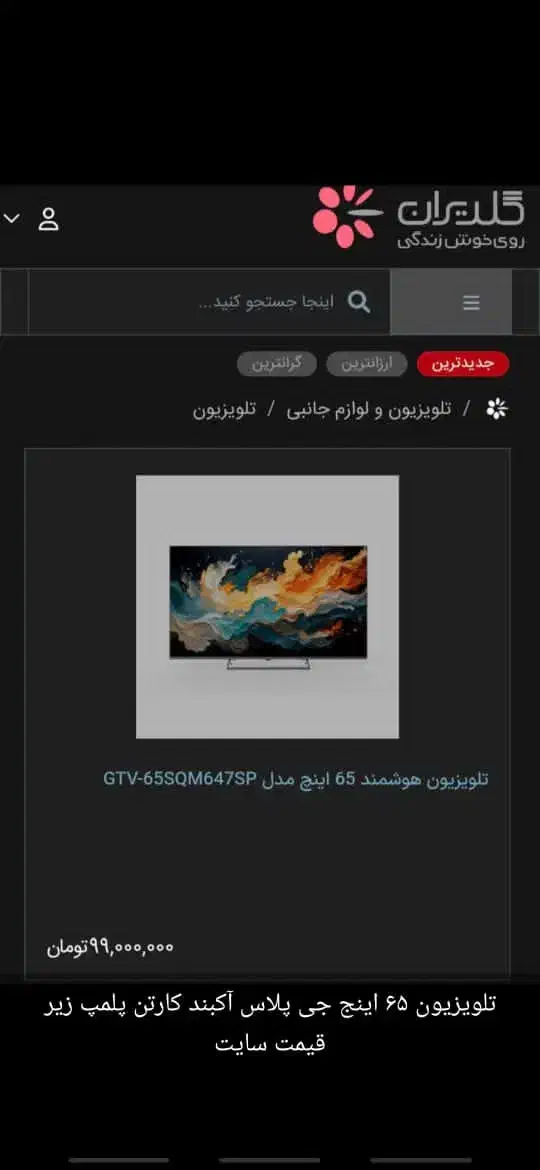 تلویزیون 65|تلویزیون و پروژکتور|فردیس, فردیس|دیوار