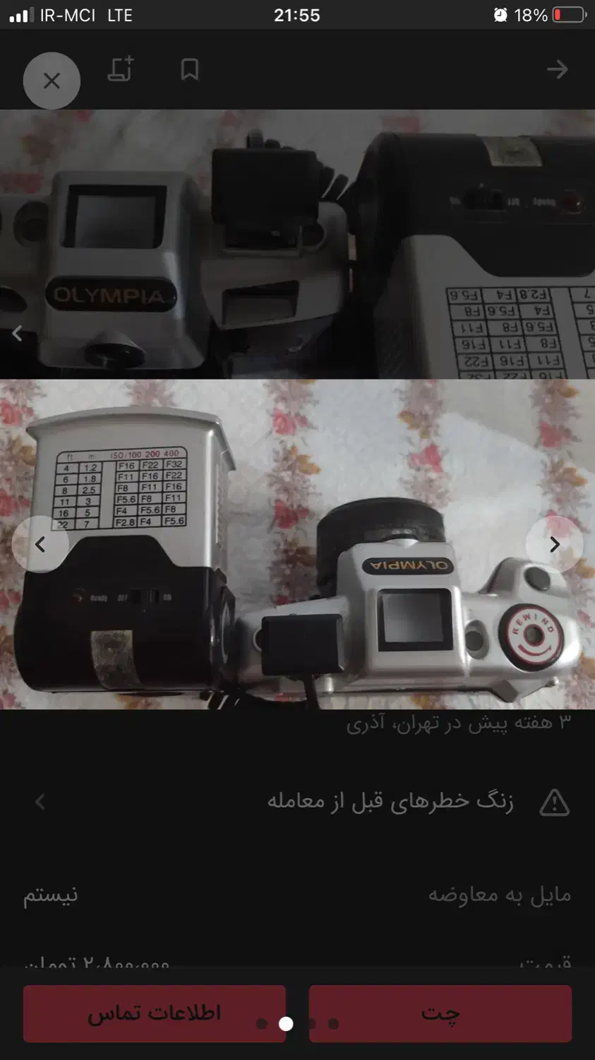 دوربین المپیا|دوربین عکاسی و فیلمبرداری|تهران, نیروی هوایی (پیروزی)|دیوار