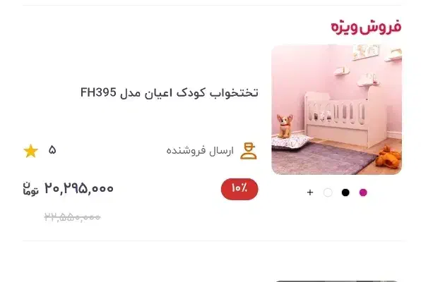 تخت نوزاد|تخت و صندلی بچه|سقز, |دیوار