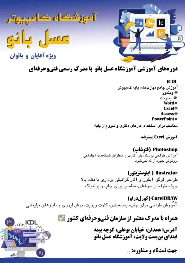 آموزشگاه کامپیوتر|خدمات آموزشی|همدان, |دیوار