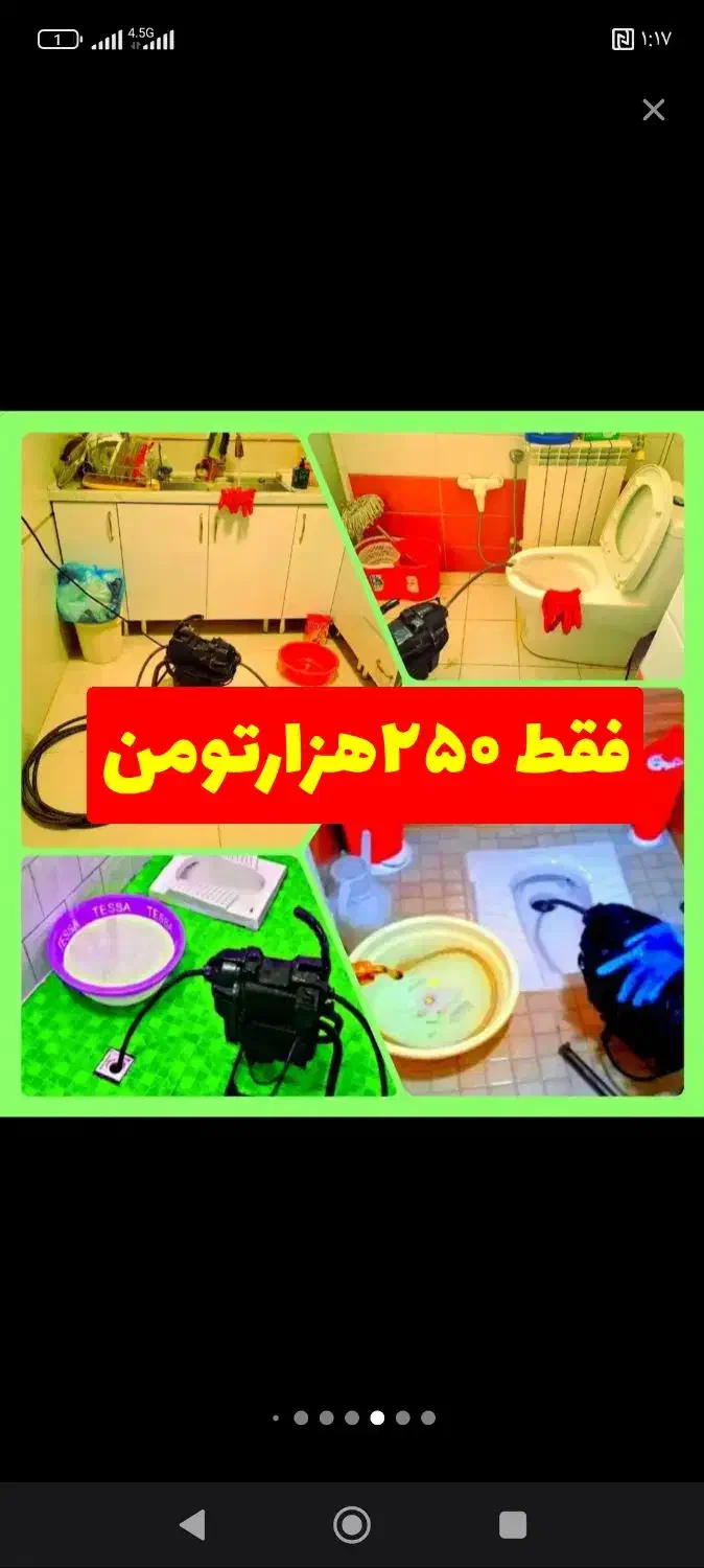 لوله بازکنی(ارزان)فنرزدن چاهبازکنی(بازکردن فاضلاب|خدمات پیشه و مهارت|یزد, |دیوار