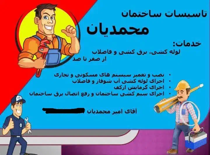 برقکار، لوله کشی آب و فاضلاب ماهر|خدمات پیشه و مهارت|امیرکلا, |دیوار