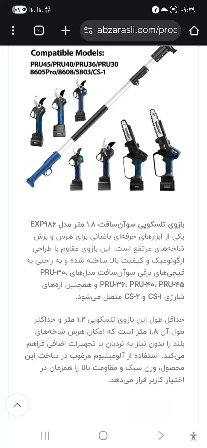 باسلام  بازوی هرم تلسکوپی باغبانی|ابزارآلات|بلداجی, |دیوار