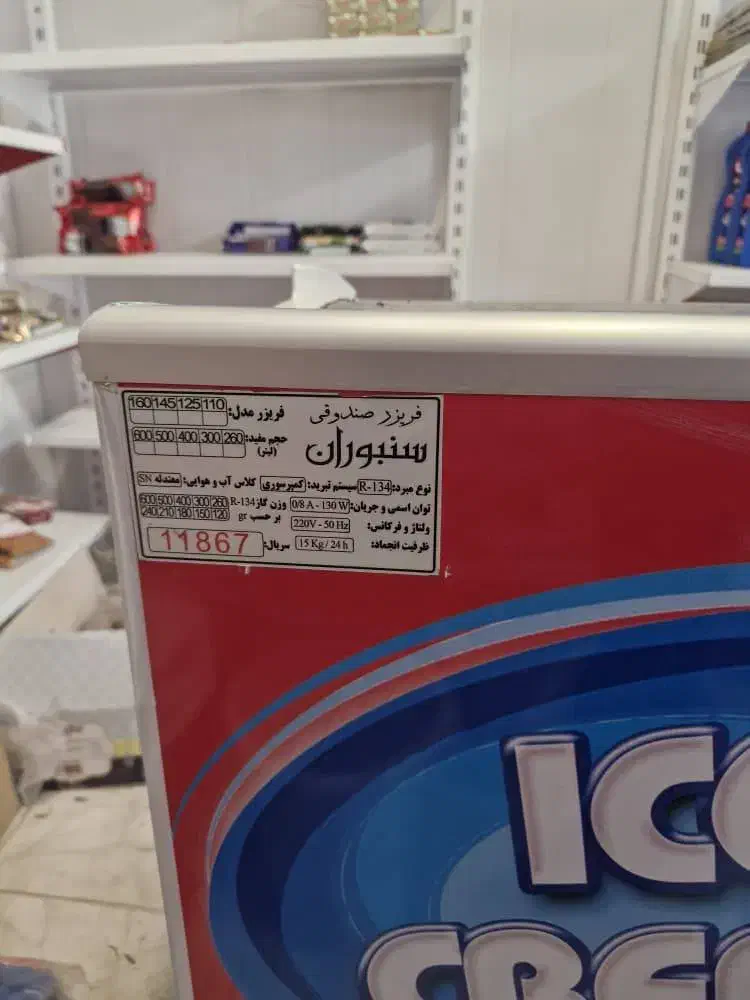 یخچال و فریزر فروشگاهی|یخچال و فریزر|سیرجان, |دیوار