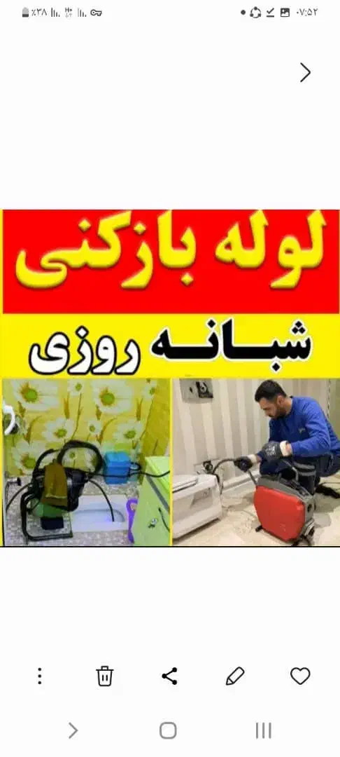 لوله بازکنی ملایر وحومه|خدمات پیشه و مهارت|ملایر, |دیوار