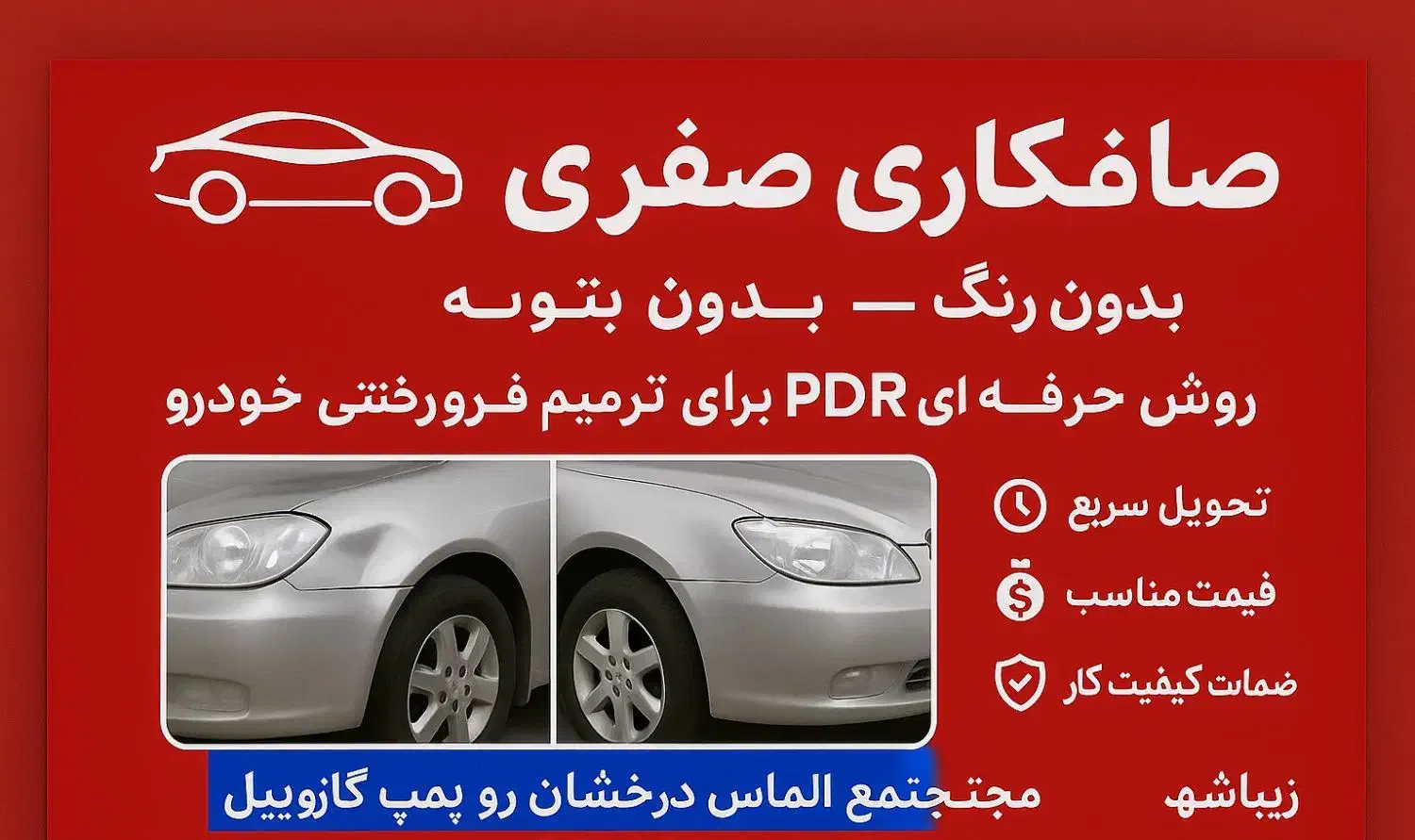 صافکاری تخصصی «صفری»|خدمات موتور و ماشین|محمدیه-قزوین, |دیوار