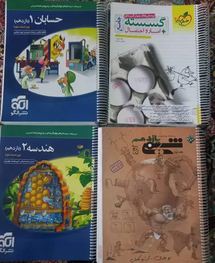 کتاب کمک درسی|کتاب و مجله آموزشی|رزن, |دیوار