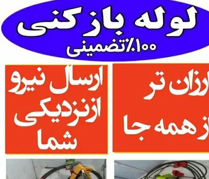 لوله بازکنی*ارزان*فوری*کل تهران10دیقه فنرزنی بازکن|خدمات پیشه و مهارت|تهران, مرزداران|دیوار