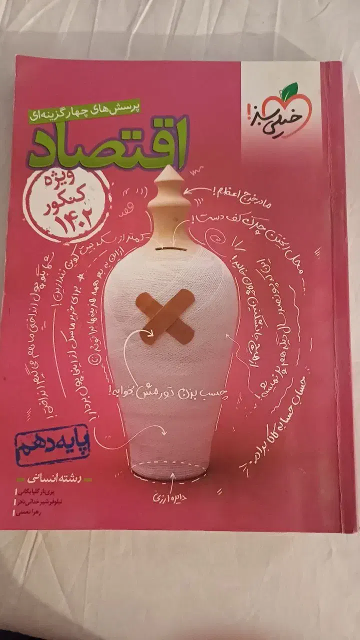 کتاب های تستی انسانی با نازل ترین قیمت مخصوص کنکور|کتاب و مجله آموزشی|سراب, |دیوار