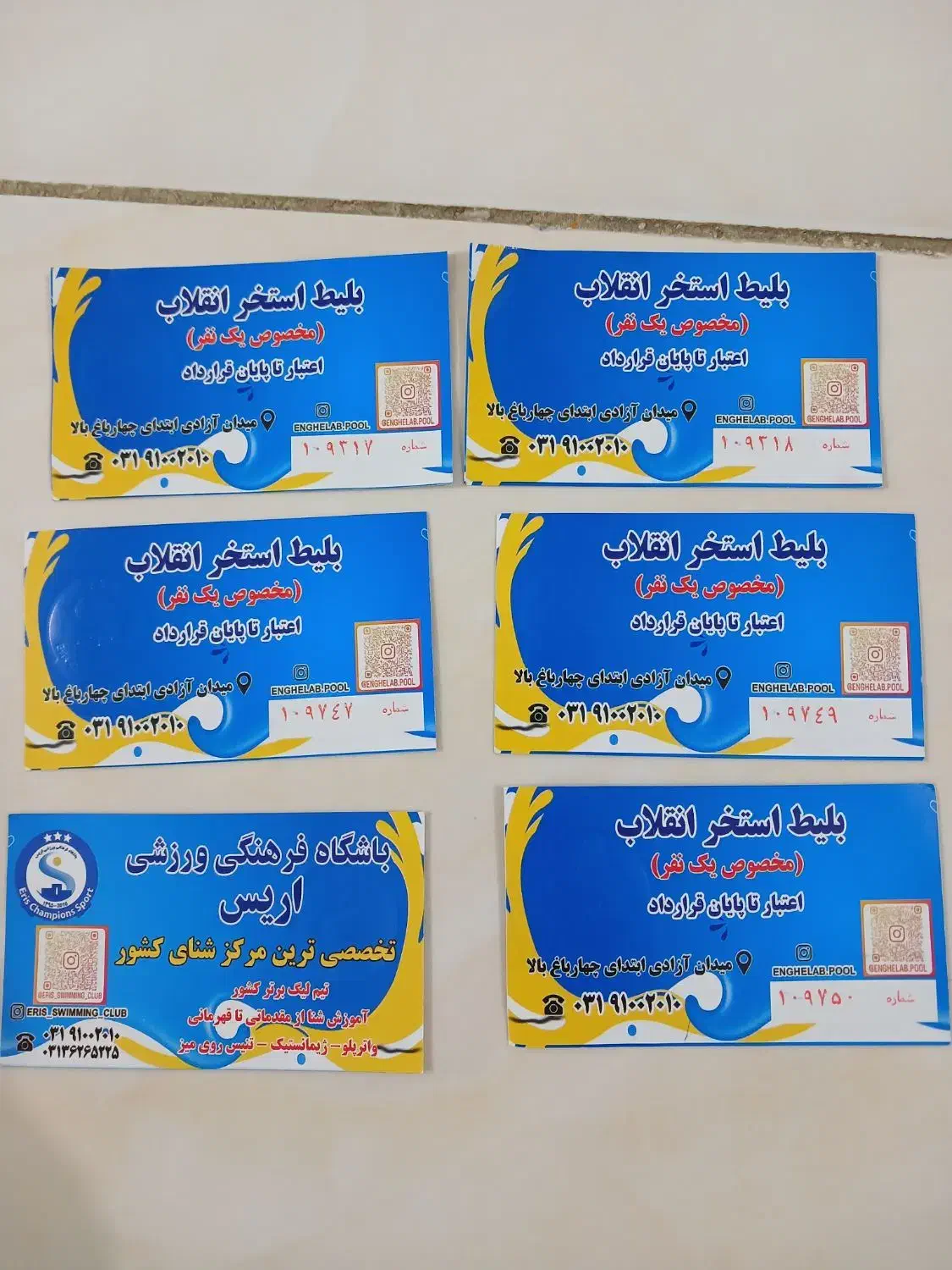 بلیط استخر|بلیت ورزشی|فلاورجان, |دیوار