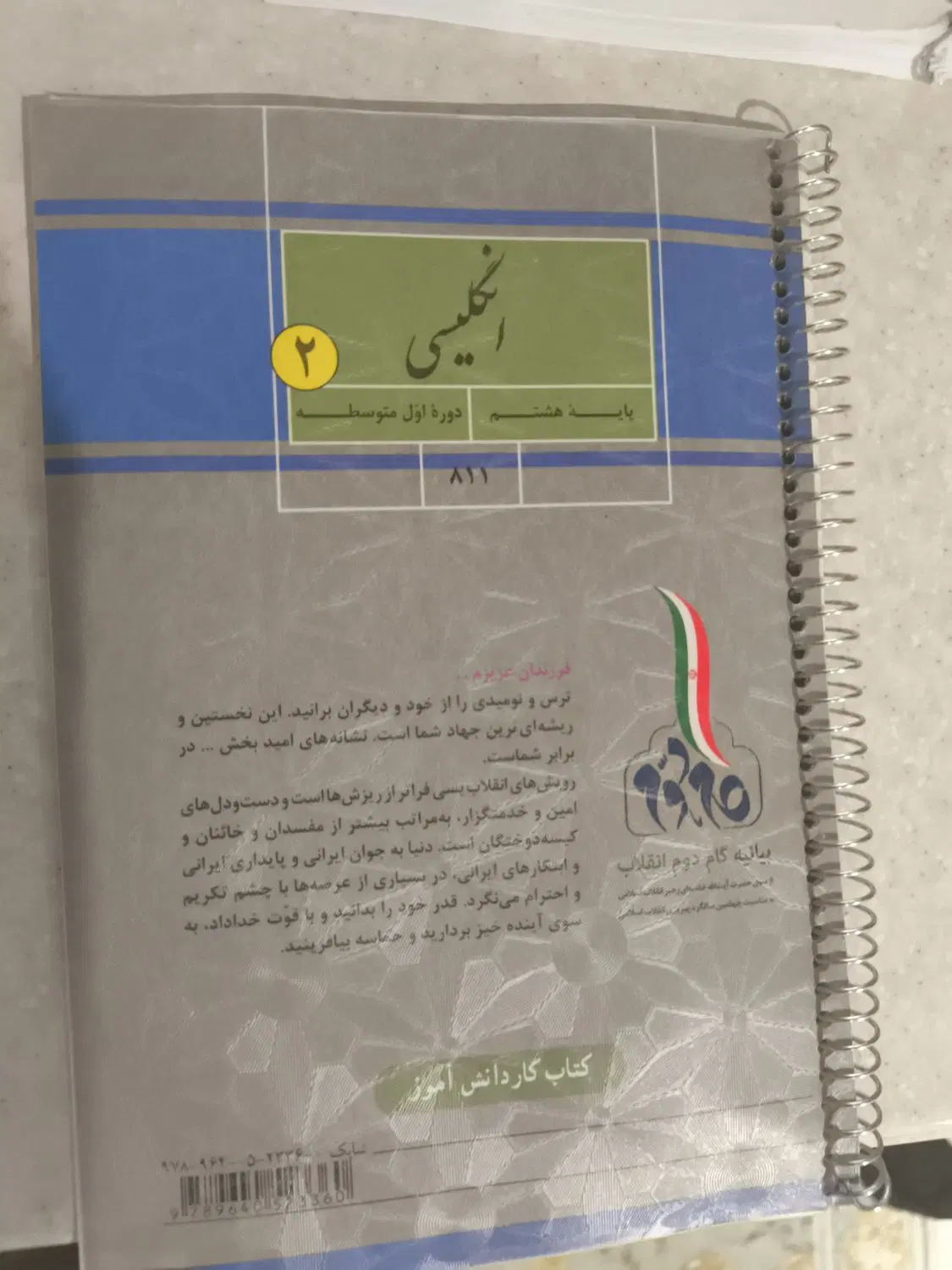 کتاب های پایه هشتم راهنمایی+ گام به گام ریاضی|کتاب و مجله آموزشی|تهران, سجاد|دیوار